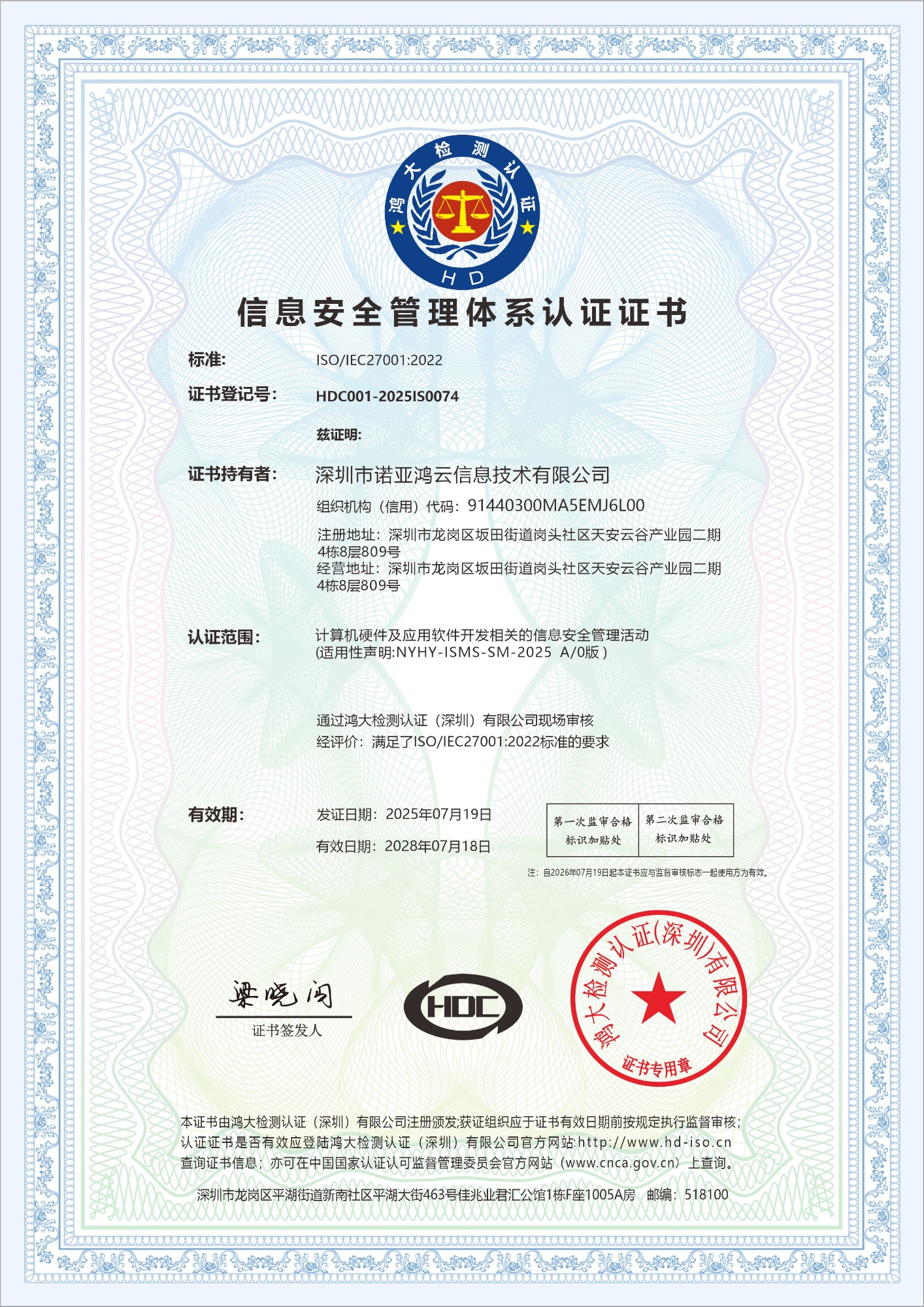 信息安全管理體系認證證書