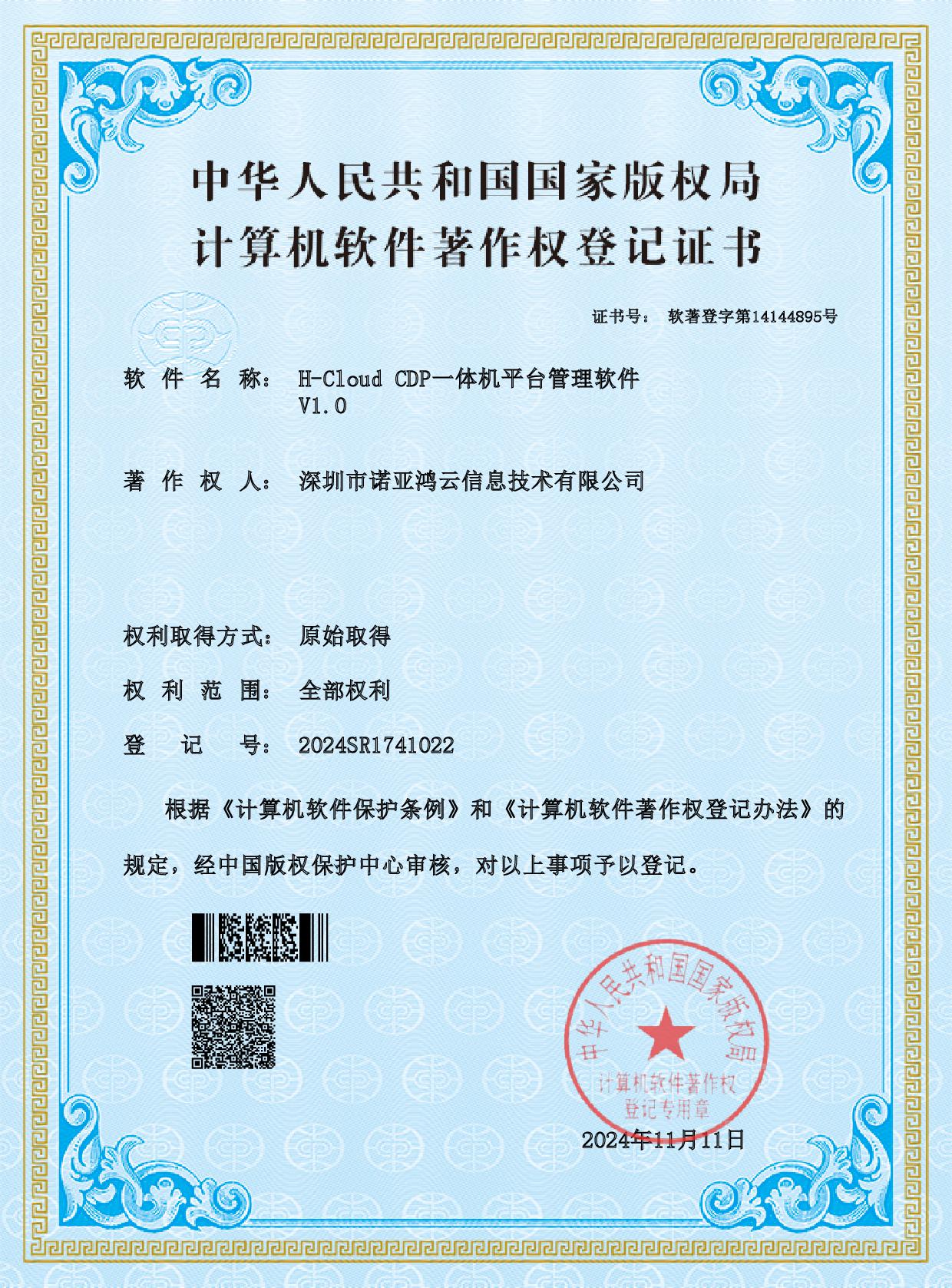 H-Cloud CDP一體機平臺管理軟件