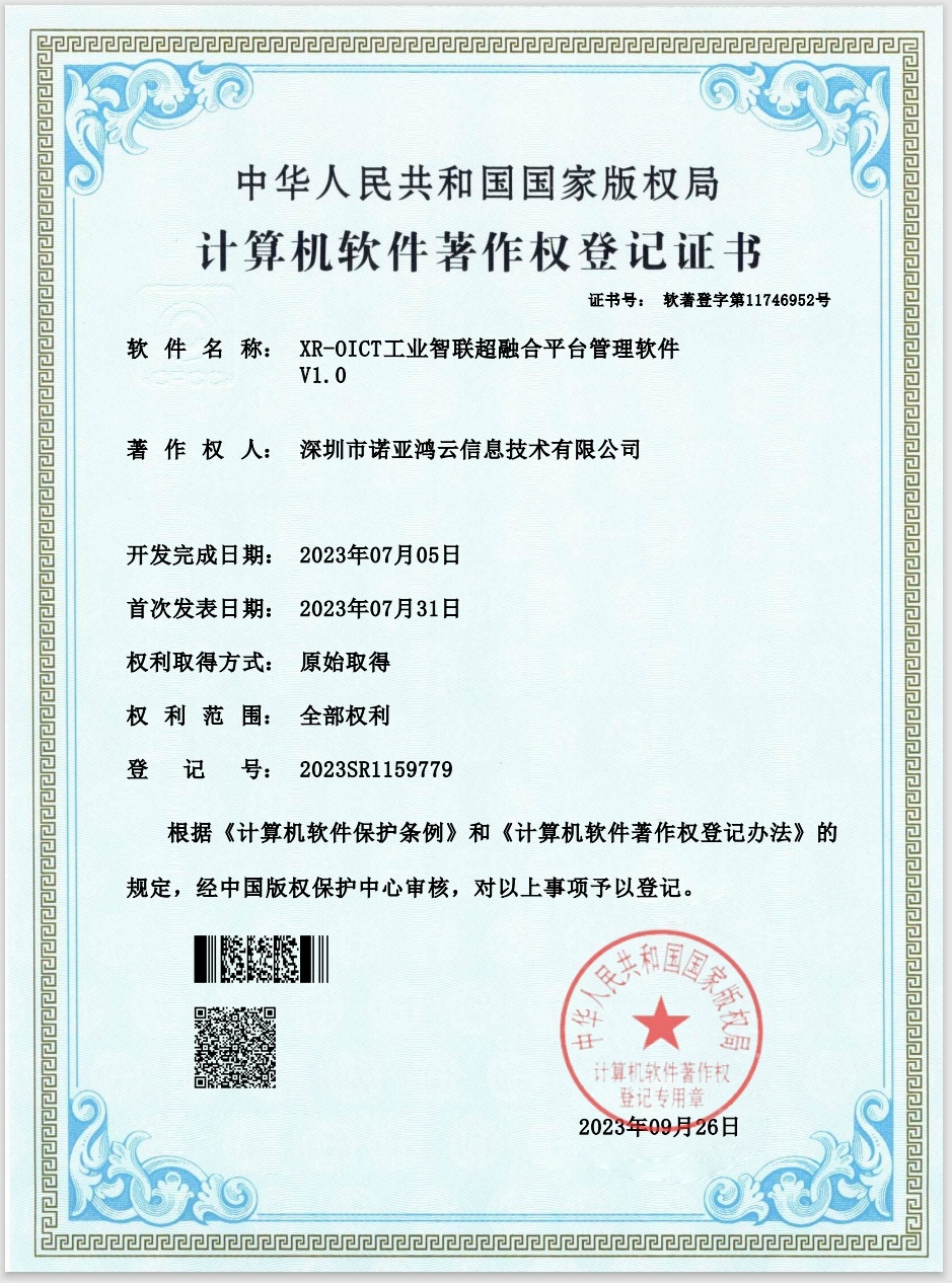 XR-OICT工業(yè)智聯(lián)超融合平臺管理軟件