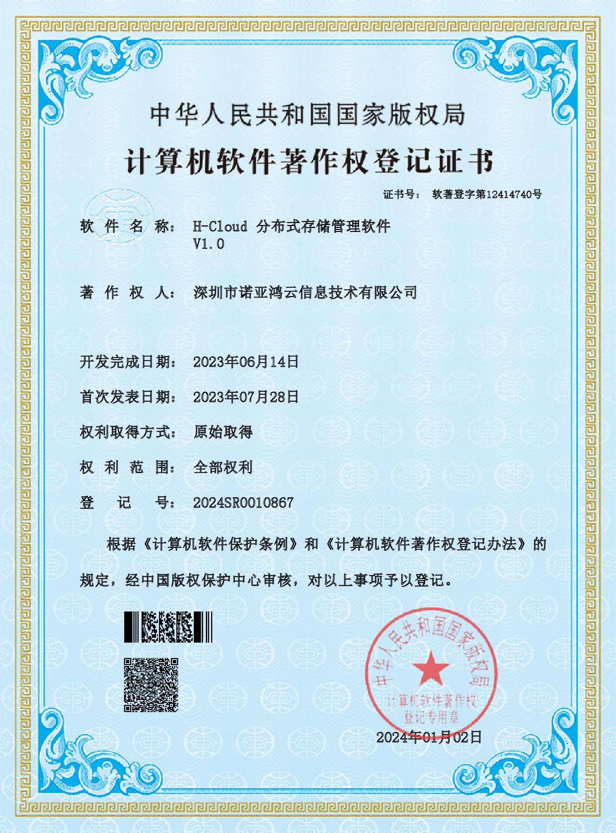 H-Cloud 分布式存儲管理軟件
