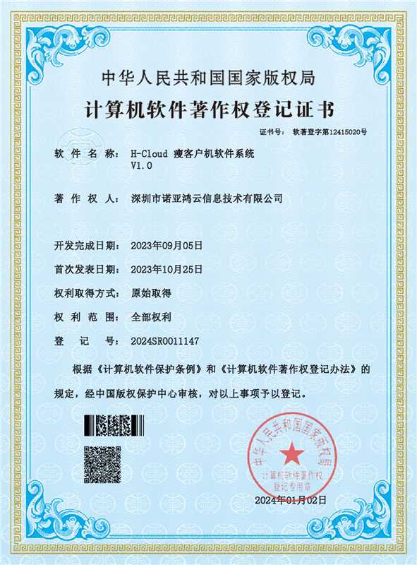 H-Cloud 瘦客戶機軟件系統(tǒng)