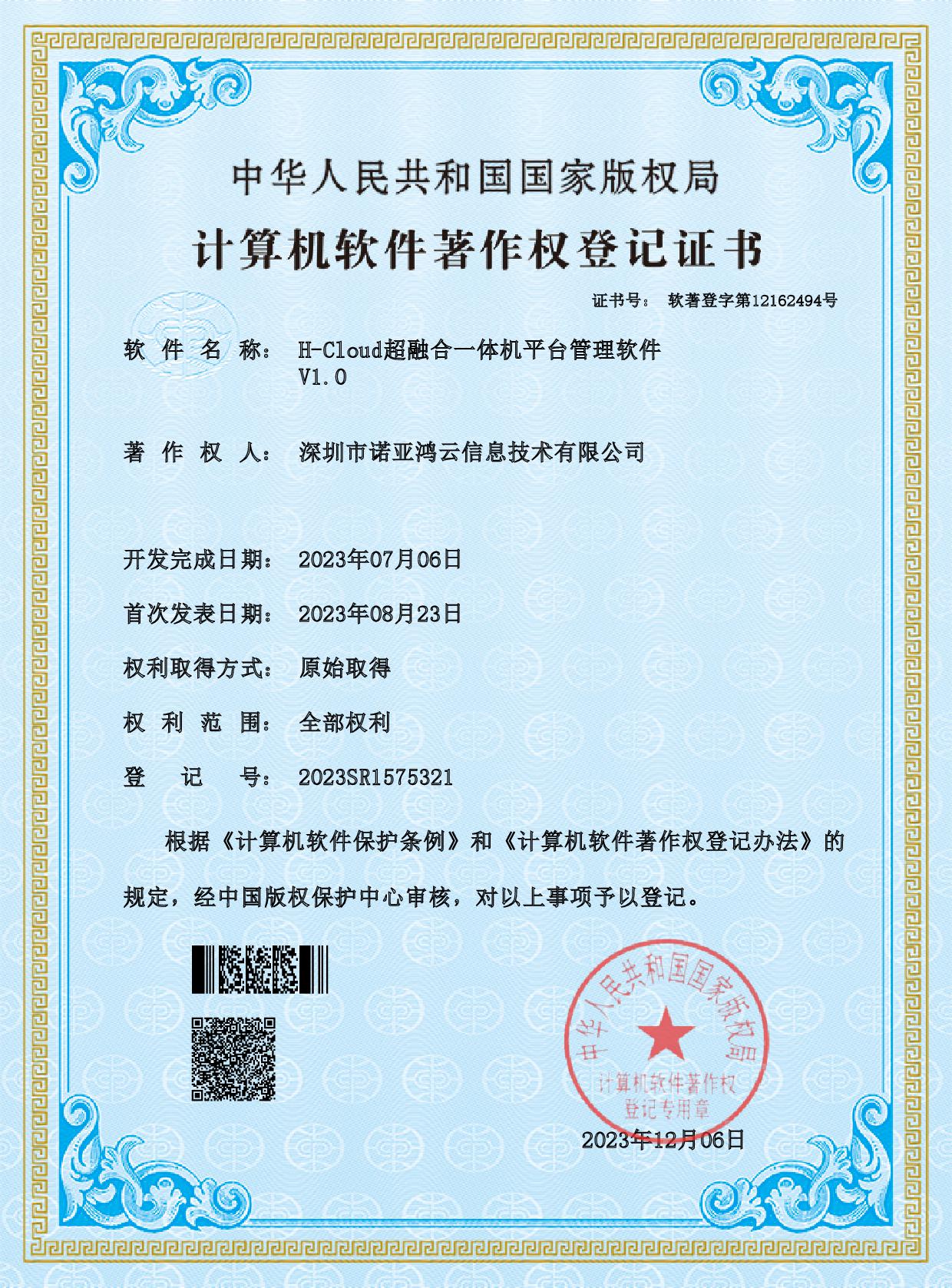 H-Cloud超融合一體機平臺管理軟件