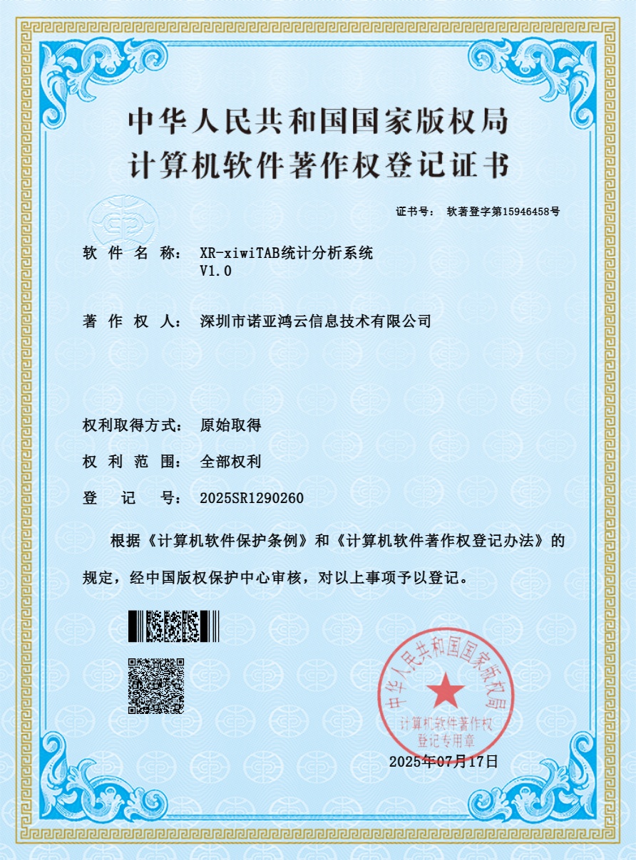 XR-xiwiTAB統(tǒng)計分析系統(tǒng)
