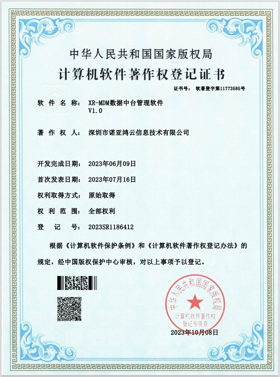 XR-MDM數(shù)據(jù)中臺管理軟件